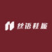 丝语鞋履