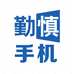 勤慎手机优选