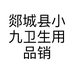 护理巾甄选