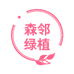 厦门市菡艺森邻贸易有限公司