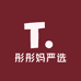 彤彤妈严选好货