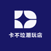 文栩拆卡