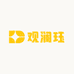 观澜珏