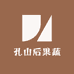 孔山后果蔬合作社