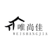 唯尚佳官方旗舰店