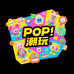 POP潮玩社区