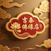 吉泰佛缘店