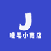 睫毛小商店