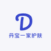 丹宝一家护肤