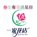叁生有幸遇见你鲜花坊