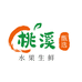 桃溪水果店