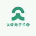文轩君子兰园