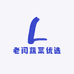 老闫蔬菜优选