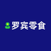罗宾零食甄选