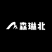 森琳北猴头
