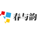 春与韵花木园艺场