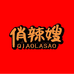 明先生卤味店