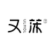 又莯