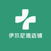 伊尔尼雅店铺
