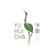予晖茶业