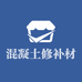 水泥地面快速修复材料