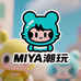 MIYA潮玩