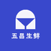 五昌生鲜