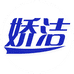 南京烨永熵电子商务有限公司