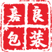 成都嘉良尚品商贸有限公司