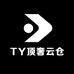 TY顶奢云仓