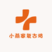 小燕家复古坊