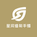星河缅甸手镯