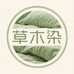草木染精选家纺店