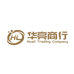 华亮商行HualiTradingCompany