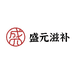 盛元滋补