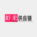 虾米供应链8