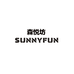 SUNNYFUN 森悦坊精品