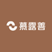 慕露善服饰