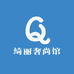 绮丽奢尚馆
