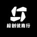 榕创优商行