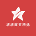 满满商贸精选