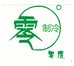 零度制冷工厂店