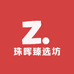 珠晖臻选坊