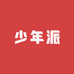 少年派玩具优选
