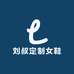 刘叔定制女鞋优选
