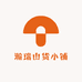 瀚瑞山货小铺
