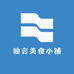 仙言美食小铺