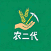 农二代乡村小店