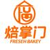 焙掌门食品