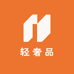 CX高端轻奢品